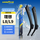 固特异（Goodyear）理想L8/L9雨刮器片汽车用品专用原厂原装无骨前胶条雨刷条25/20