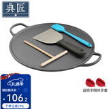 典匠铸铁煎饼锅煎饼果子工具早餐铁鏊子平底锅家用烙饼煎锅烤肉盘 32cm煎饼锅