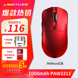 狼途M8max无线三模鼠标蓝牙有线PAW3311可充电长续航轻量化人体工学电竞笔记本电脑办公中大手外设鼠标 M8红色MAX版（1000mAh）