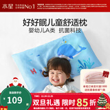 水星家纺水星宝贝婴儿枕头儿童枕头宝宝枕0-1-3-6岁幼儿园小学生小孩枕头 海蓝色 48cm×74cm×5.5cm