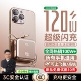嘉柏兰【国家3C认证丨可上飞机高铁】120W超级快充自带线充电宝小巧便携大容量毫安移动电源10000毫安 新3C认证【2.0标准快充+顶配版+玫瑰金】 3C认证【当日次日达】推荐先锋Pro丨可上飞机高