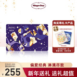 哈根达斯冰淇淋月饼礼盒储值卡礼券尊礼卡中秋国庆节教师节礼品 300元面值【3年效期】全国通用