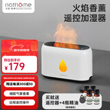北欧欧慕（nathome） 香薰机仿真火焰加湿器卧室家用办公室夜灯桌面迷你低噪空气增湿机送好友礼物NJH18送女友礼物 三档定时 远程遥控【冰川白+精油4瓶】