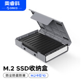 奥睿科(ORICO) M.2 SSD固态硬盘收纳保护盒 防震/抗压/耐摔/带标签/可叠放保护套  灰色PHP-M2