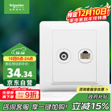 施耐德电气 开关插座面板 电视+五类电脑网络网线信息面板 睿意系列 白色