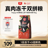顽皮（Wanpy）果饭儿双拼犬粮添加鸡肉冻干拉布拉多比格宠物食品成犬幼犬专用 【升级款】鸡肉+三文鱼口味-10kg