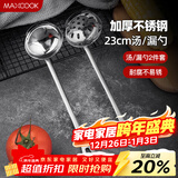 美厨（MAXCOOK）火锅勺 不锈钢汤勺漏勺两件套 MCTH-22