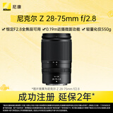 尼康（Nikon）Z 28-75mm f/2.8 全画幅微单镜头 变焦镜头 风景/人像