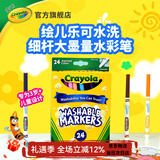 绘儿乐24色细杆可水洗水彩笔安全无毒丝滑耐用幼儿小学生美术专用
