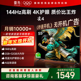 TCL雷鸟电视经济款 55英寸雀4 144Hz高刷 2+32GB 自定义遥控器 家电国家补贴电视55F270C-JN