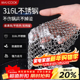 美厨（MAXCOOK）316L不锈钢厨房清洁网 洗锅网抹布清洁碗盘钢丝球 方形 MCQJ475