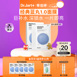 蒂佳婷（Dr.Jart）【蓝丸1.0】补水蓝丸面膜5片晒后补水修护焕亮保湿玻尿酸新年礼物