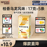雀巢（Nestle）咖啡特调系列奶茶咖啡桂香乌龙奶茶速溶冲调饮品17gx5条