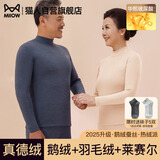 猫人【鹅绒天丝】德绒保暖内衣套装男女秋冬加厚中老年半高领秋衣秋裤