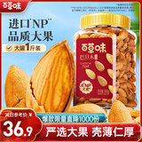 百草味 罐装巴旦木500g 坚果零食扁桃仁手剥每日坚果送礼