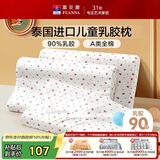 富安娜儿童乳胶枕 A类泰国进口抗菌儿童护颈中枕 一只装 50*30*5-7cm 白