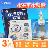 宝宝巴士【点读绘本回购】jojo点读笔绘本(不含笔)早教机宝贝赳赳绘本幼儿启蒙认知故事书籍儿童生日礼物 【哇！奇妙的太空】3-6岁