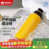孔雀（Peacock）大容量运动杯 不锈钢水杯 便携保温杯保冷杯