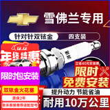 湃速雪佛兰科鲁泽科沃兹乐风RV赛欧3双铱金火花塞汽车原厂适配9911