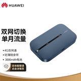 华为随行WiFi 3 Pro 4G+ 随身wifi  300M高速上网/3000mAh大电池  E5783-836 月包