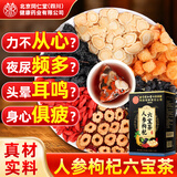 同仁堂人参枸杞六宝茶堡桑葚桂圆茶黑枸杞红枣茶气肾补养生茶150g