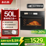 志高（CHIGO）【品牌补贴 立减20%】嵌入式家用蒸烤箱60L大容量蒸烤一体机 自清洁蒸箱烤箱蒸烤炸炖四合一 彩膜触摸屏丨304不锈钢内胆丨50L精准容量