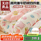 无印良品加厚牛奶绒床上四件套法兰绒床单四件套床单被套200*230cm蜜桃兔