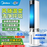 美的（Midea）空调扇制冷 冷风机冷风扇强力冷气机家用加水冰晶制冷气扇客厅卧室办公室省电蒸发加湿降温水冷扇 7L大水箱+负离子净化+语音控制-AAI12PV