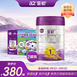 a2至初 1段奶粉 婴儿配方奶粉（0-6月龄）850g*2罐 新西兰进口