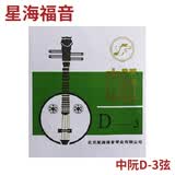 YF 星海福音 中阮弦 1/2/3/4/套弦 北京星海福音琴弦 中阮3弦