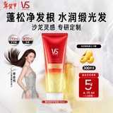 沙宣蓬蓬瓶轻盈水润护发素210ml控油蓬松柔顺护发留香精油润发乳男女