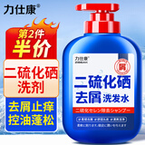 力仕康二硫化硒洗发水300ml去屑止痒控油蓬松清洁毛囊红痘洗头洗剂