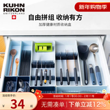 瑞士力康（KUHN RIKON）橱柜小盒子厨房抽屉分隔盒餐具筷子勺子厨具收纳盒多功能 小长方形收纳盒（单个）76*152mm