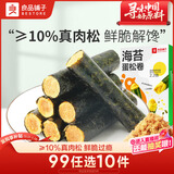 良品铺子海苔蛋松卷92g非油炸肉松海苔卷儿童零食海苔脆休闲小吃