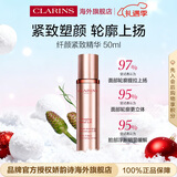 娇韵诗Clarins纤颜紧致精华液50ml轮廓上扬进口女生生日圣诞礼物