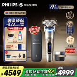 飞利浦（PHILIPS）电动剃须刀欧洲整机进口 奢享顶配 全新一代旋护式新9系ultra 24H持久净剃刮胡刀 配紫外线充电仓 