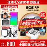 佳能rp相机 全画幅微单RP 4K数码高清vlog视频 专业级微单相机 下单抽拉布布&金豆 rp拆单机身+rf50 1.8【精选拍人像】 套餐一【入门配置含摄影包+佳能相机专用64G储卡】