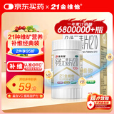 21金维他 多维元素片(21) 复合维生素B族矿物质 补充成人男女士维C维E含AD钙铁锌赖氨酸增强免疫力100片