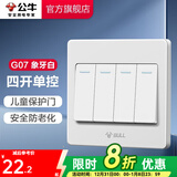 公牛（BULL） 公牛开关插座/暗装/电源开关/USB插座/网络插座/G07象牙白 四开单控