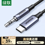 绿联Type-C转3.5mm转接线车载AUX音频线 适用苹果17/16小米华为手机连接头戴式耳机音响 1米20192 