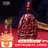 可辰朱砂吊坠生肖八大守护神本命年普贤护身符送人生日礼物 【生肖鼠】千手观音菩萨