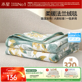 水星家纺毛毯冬季法兰绒毯A类保暖毯子铺床盖毯可机洗约2.94斤200×230cm