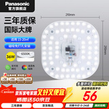 松下（Panasonic）led灯盘吸顶灯灯芯磁吸灯条灯板模组灯条36瓦白光替换光源灯珠