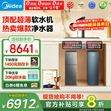 美的（Midea） 中央软水机家用星河净水器厨下式超薄软水机全自动全屋净水软水系统 软化水除垢设备软水净水套装