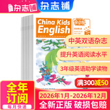 7-11月现货 包邮中国少年英语报三年级杂志订阅 中英双语故事 小学生三四年级英语学习提升课外阅读 扫码可听音频 英语启蒙单词学习阅读拓展 2026年/2025年单本/半年/全年订阅可选杂志铺非过期刊