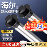 柯锐迩 适配海尔电热水器镁棒 家用热水器镁棒60升 通用排污水垢除垢阳极棒配件350mm长 热水器镁棒60L