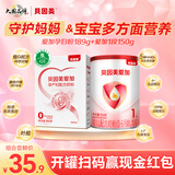 贝因美（Beingmate）爱加孕妇粉189g+爱加1段150g