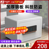 虎牌保险柜家用小型25/35/45/60cm大容量全钢防盗隐形床头迷你入墙衣柜指纹密码WIFI保险箱新品 星虎25 白色 密码款(钥匙/密码解锁)