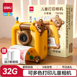 得力（deli）儿童相机拍立得相机可打印照相机玩具女孩生日礼物黄色32G