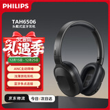 飞利浦（PHILIPS）头戴式无线蓝牙降噪耳机纤薄游戏耳机快充多点配对苹果华为小米安卓手机圣诞礼物TAH6506黑